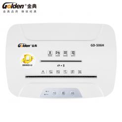金典高保密碎纸机GD-506H